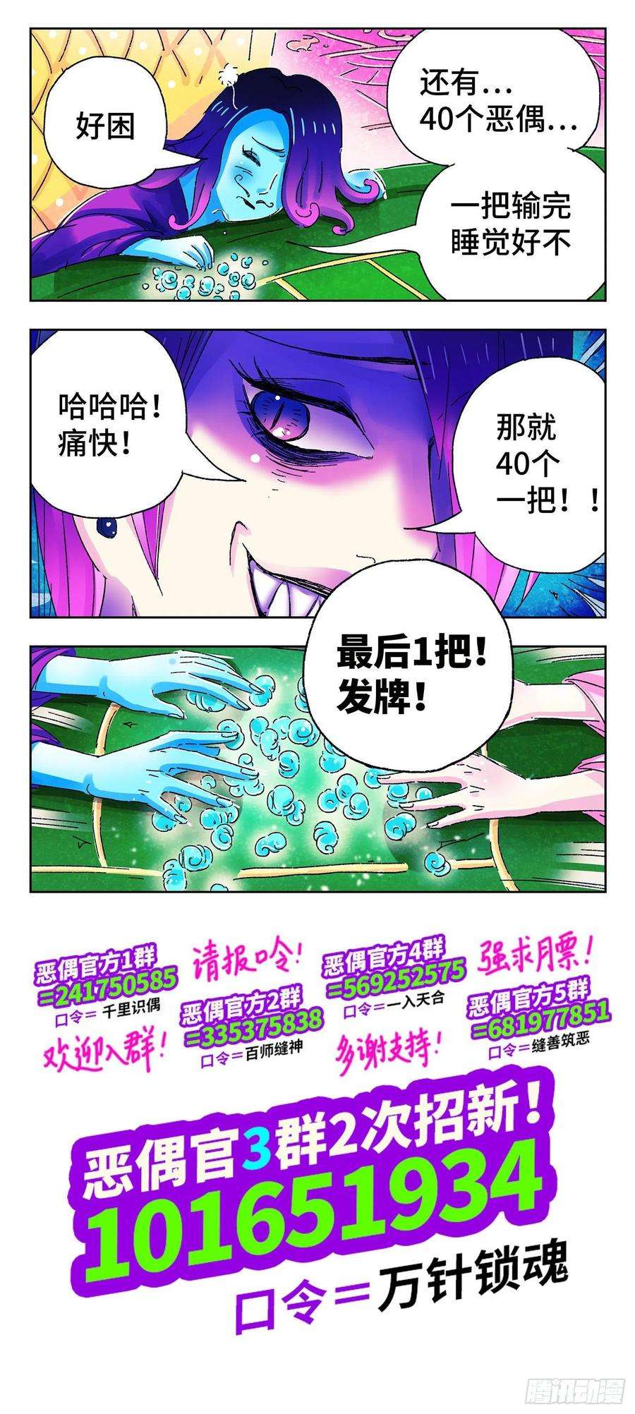 恶偶 (天才玩偶)四百九十一话