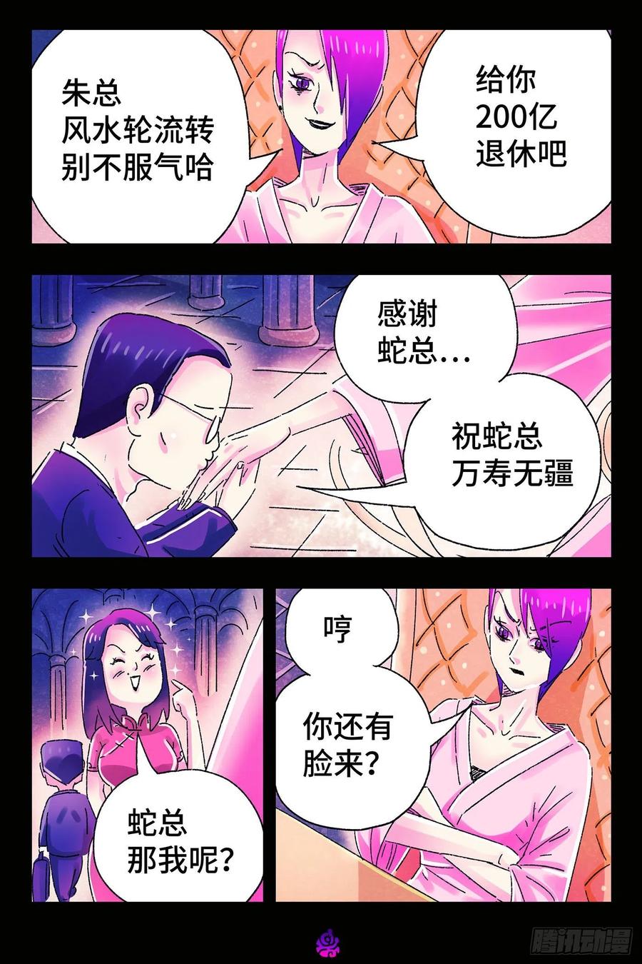 恶偶 (天才玩偶)四百九十二话