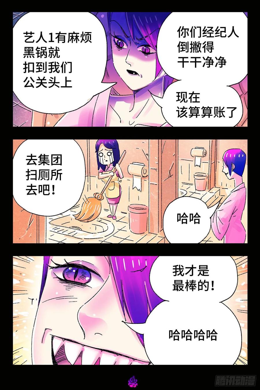 恶偶 (天才玩偶)四百九十二话