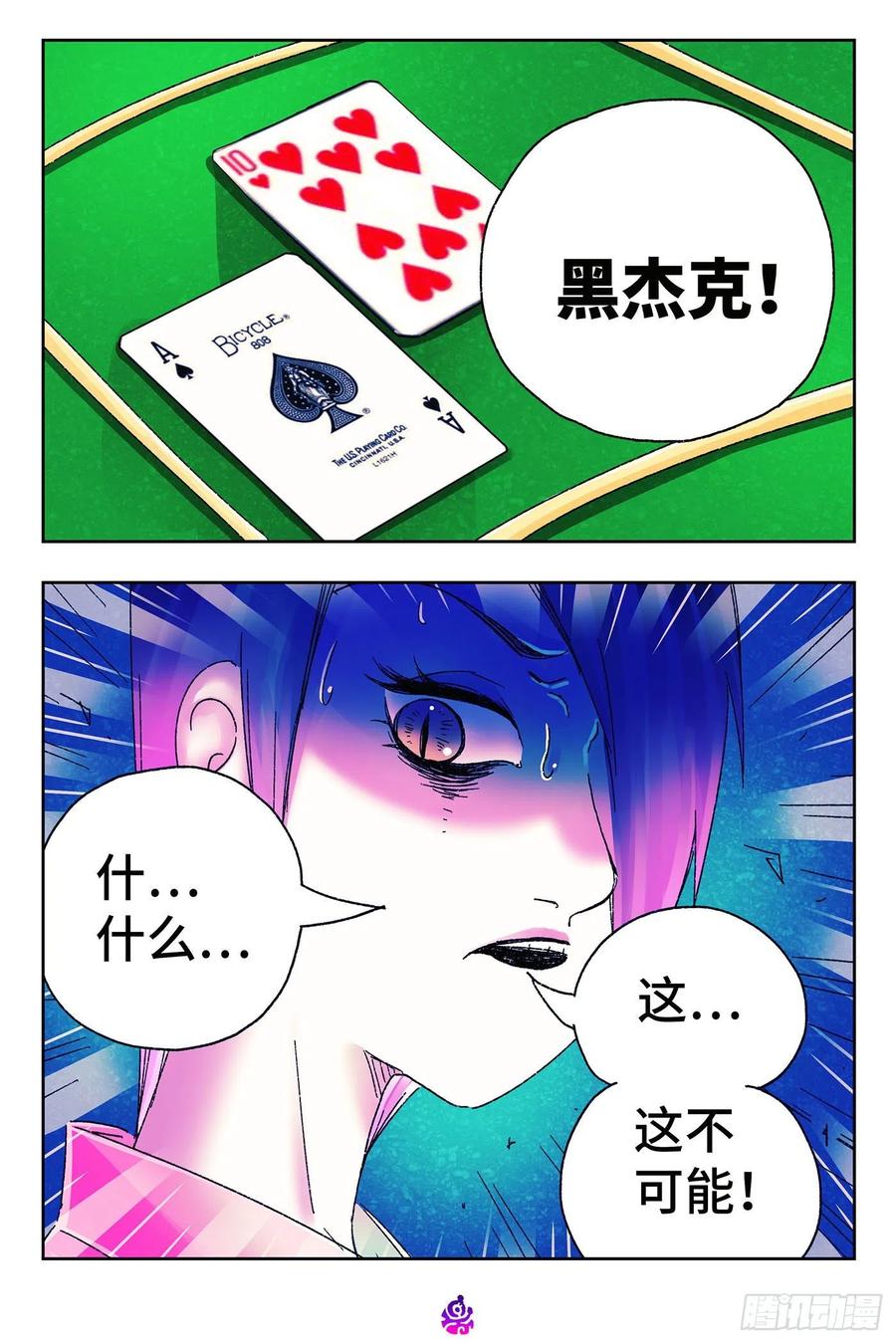 恶偶 (天才玩偶)四百九十二话