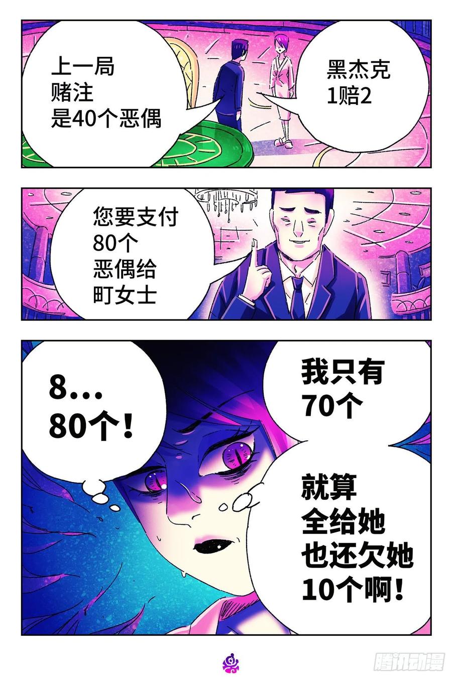 恶偶 (天才玩偶)四百九十二话