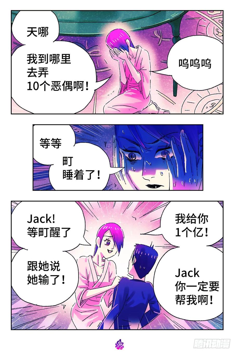 恶偶 (天才玩偶)四百九十二话