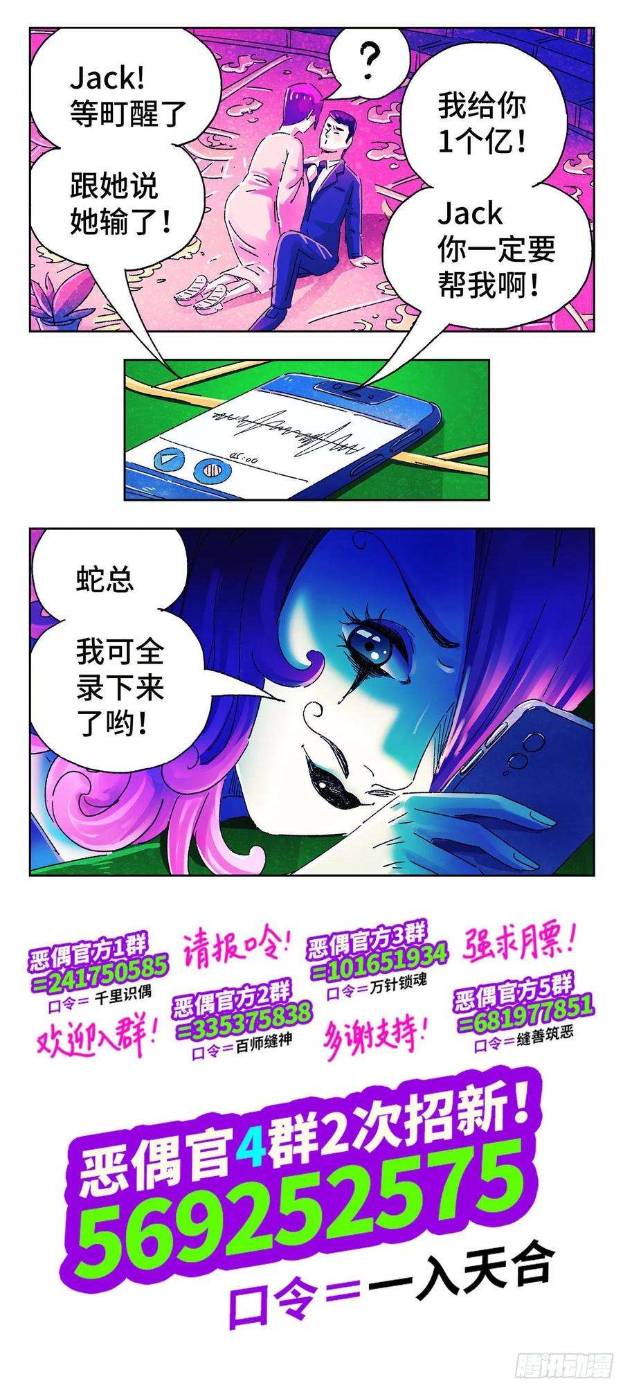 恶偶 (天才玩偶)四百九十二话