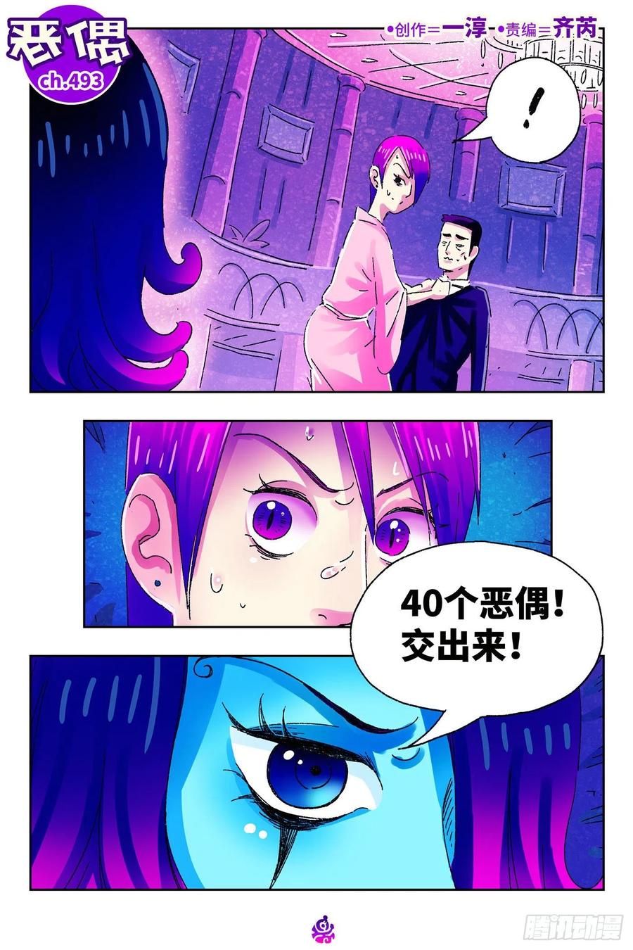 恶偶 (天才玩偶)四百九十三话