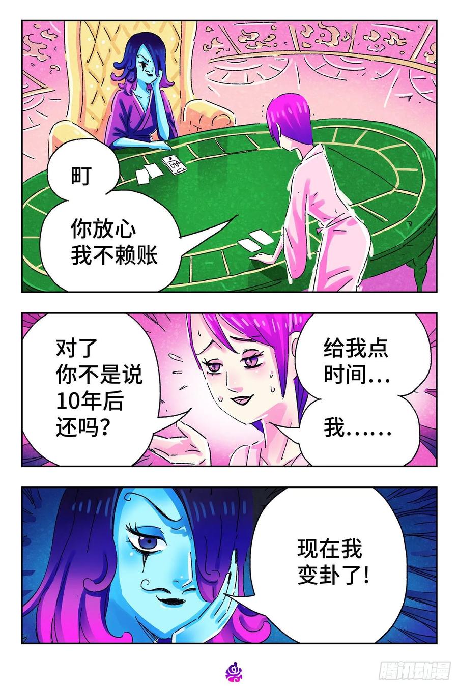 恶偶 (天才玩偶)四百九十三话