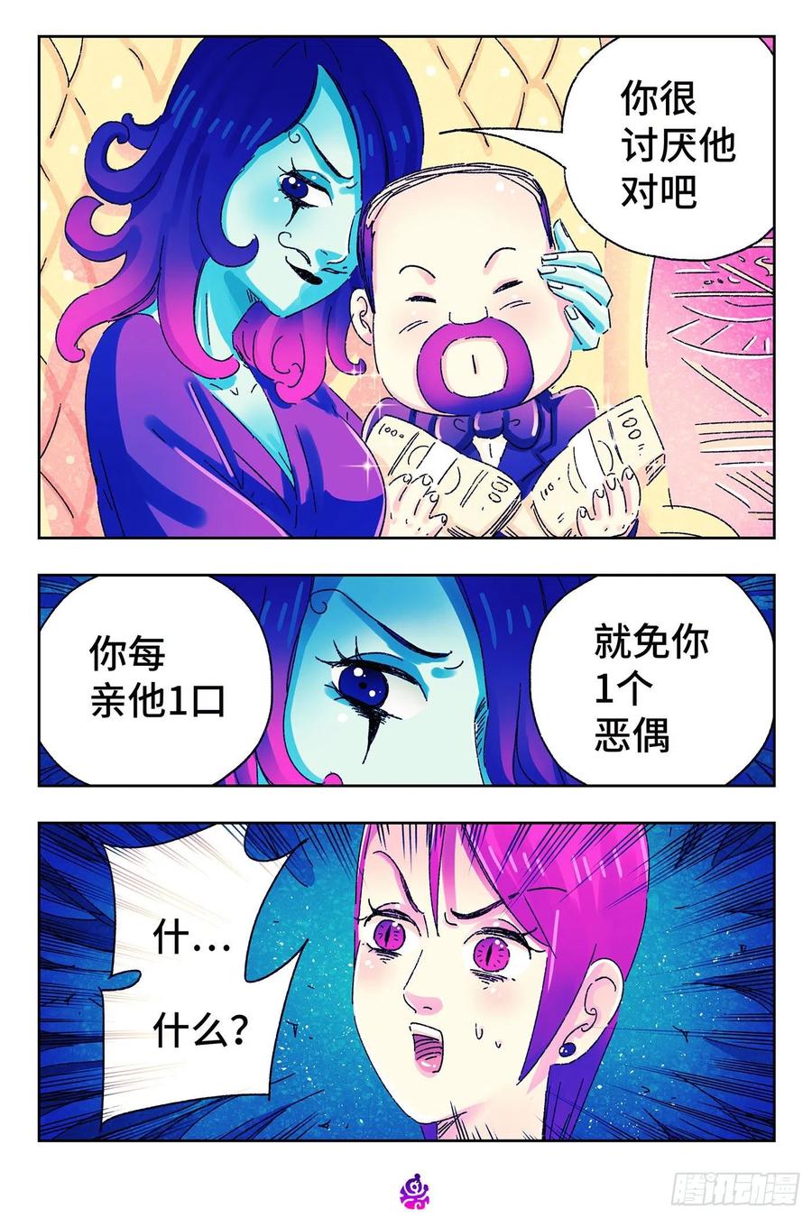 恶偶 (天才玩偶)四百九十三话