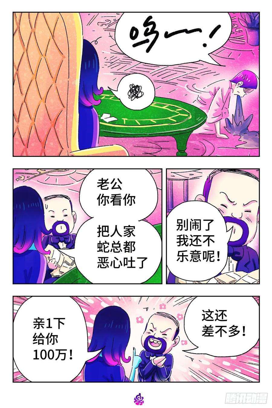 恶偶 (天才玩偶)四百九十三话