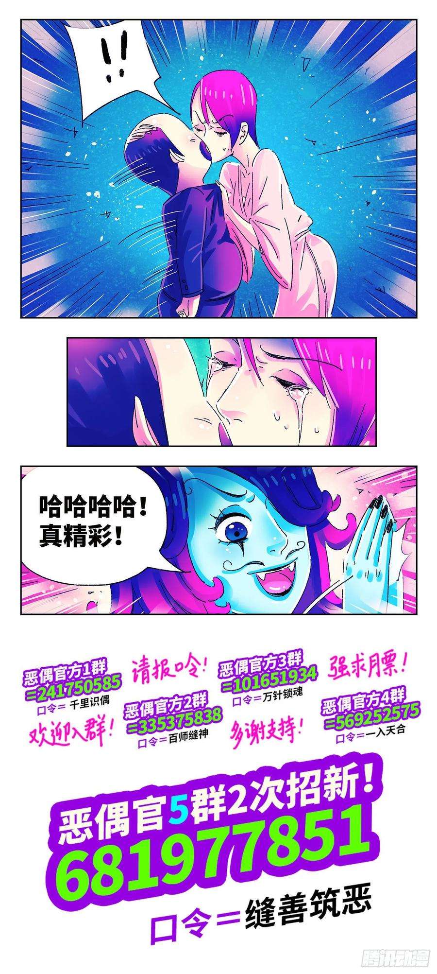 恶偶 (天才玩偶)四百九十三话