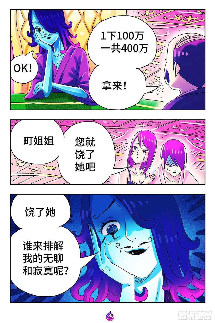 恶偶 (天才玩偶)四百九十四话