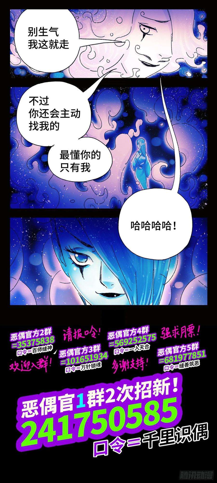 恶偶 (天才玩偶)四百九十四话