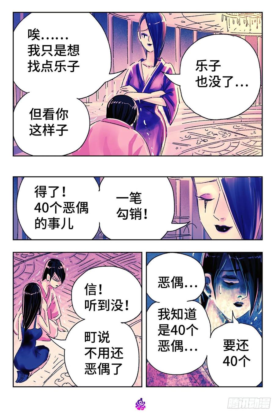 恶偶 (天才玩偶)四百九十五话