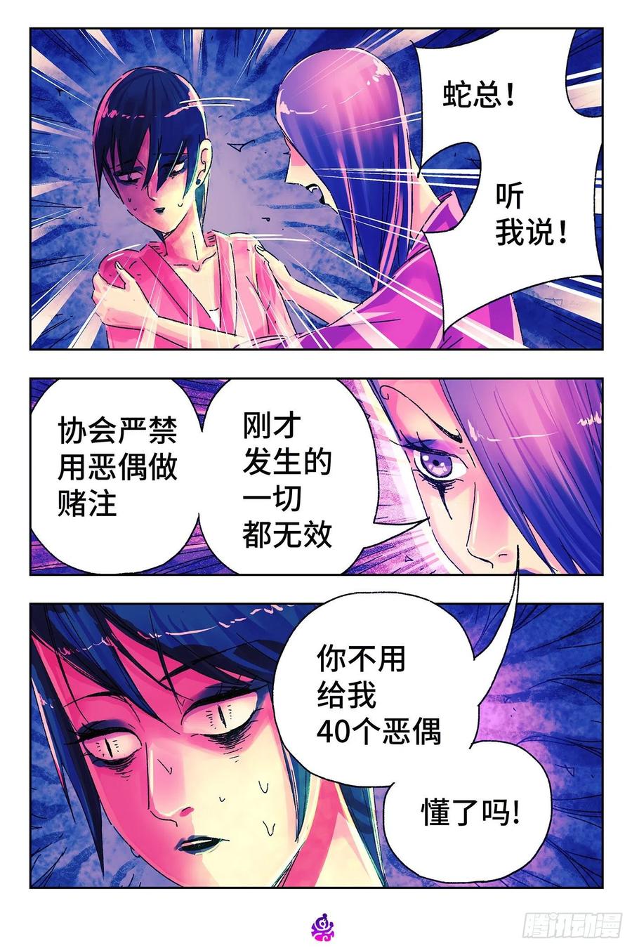 恶偶 (天才玩偶)四百九十五话