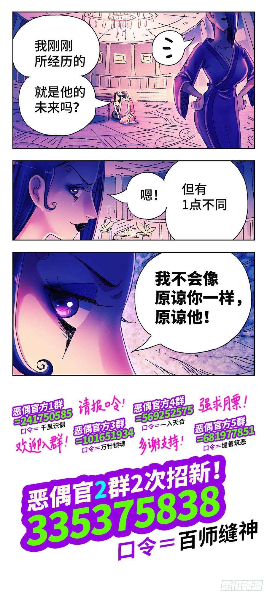 恶偶 (天才玩偶)四百九十五话