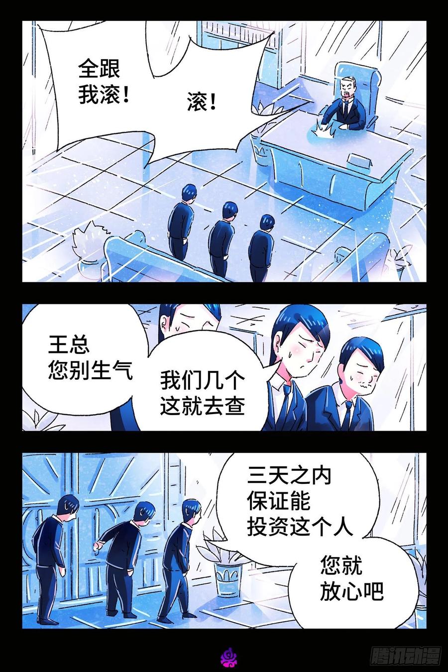 恶偶 (天才玩偶)四百九十六话