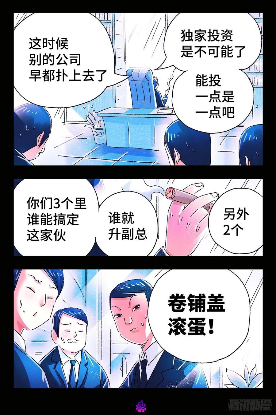 恶偶 (天才玩偶)四百九十六话