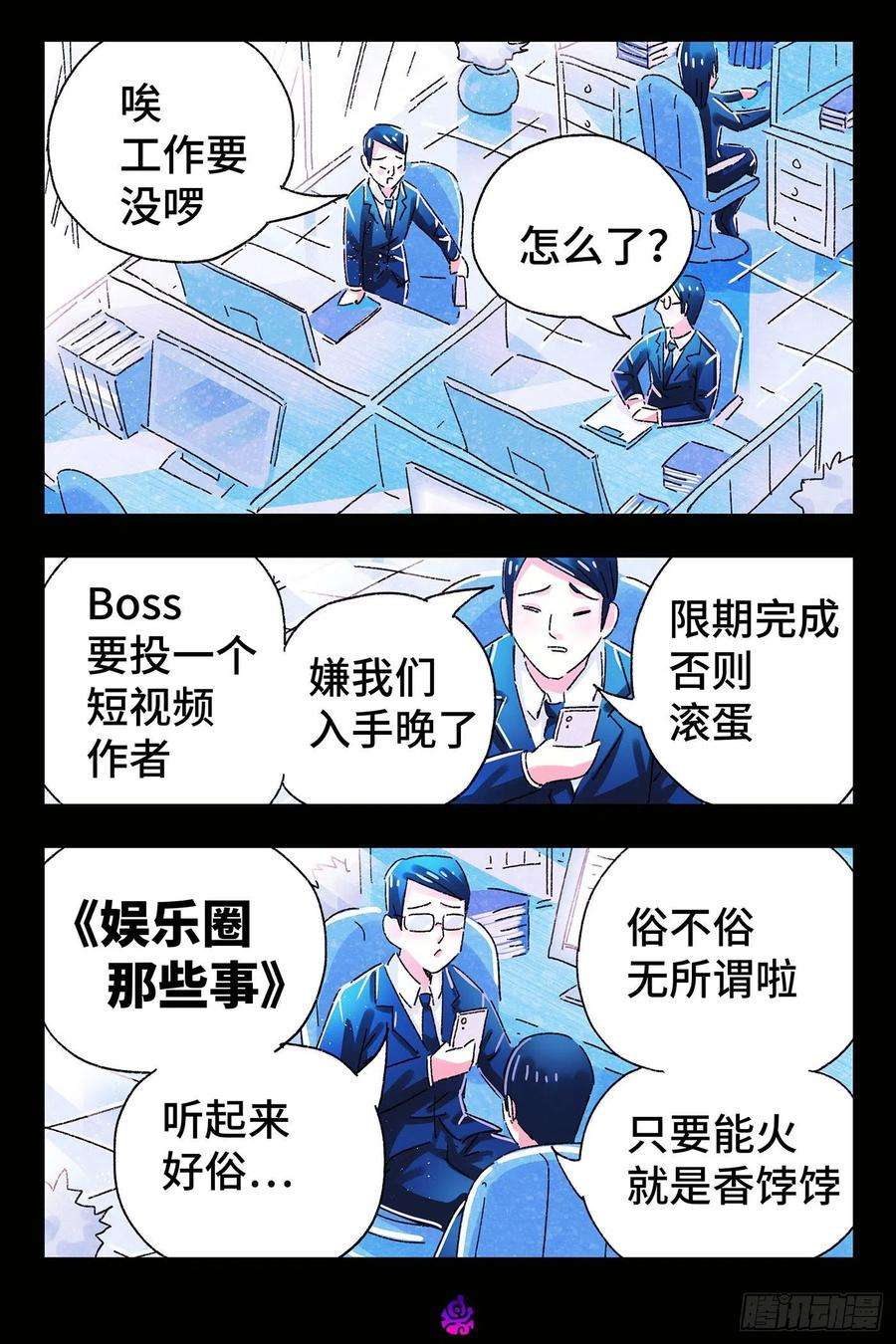 恶偶 (天才玩偶)四百九十六话