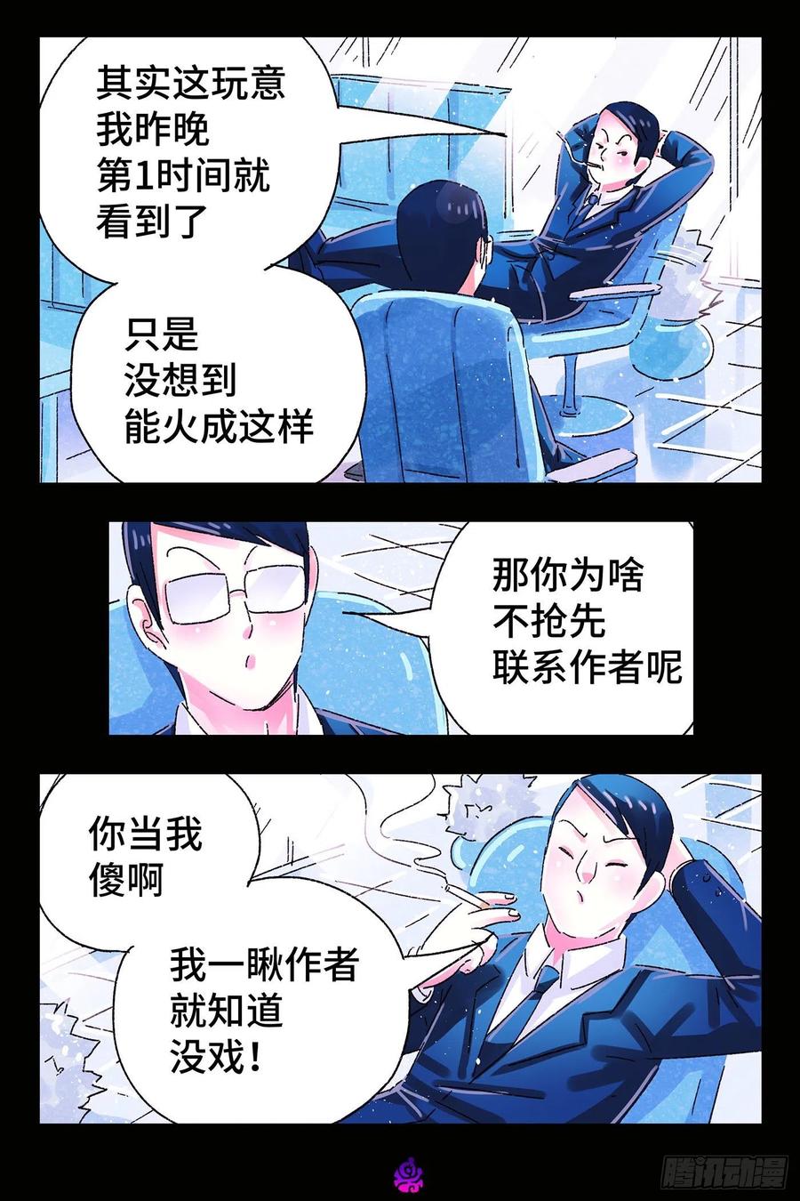 恶偶 (天才玩偶)四百九十六话