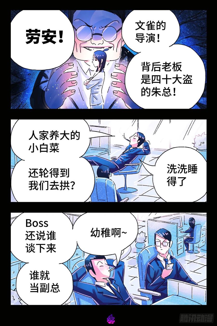 恶偶 (天才玩偶)四百九十六话