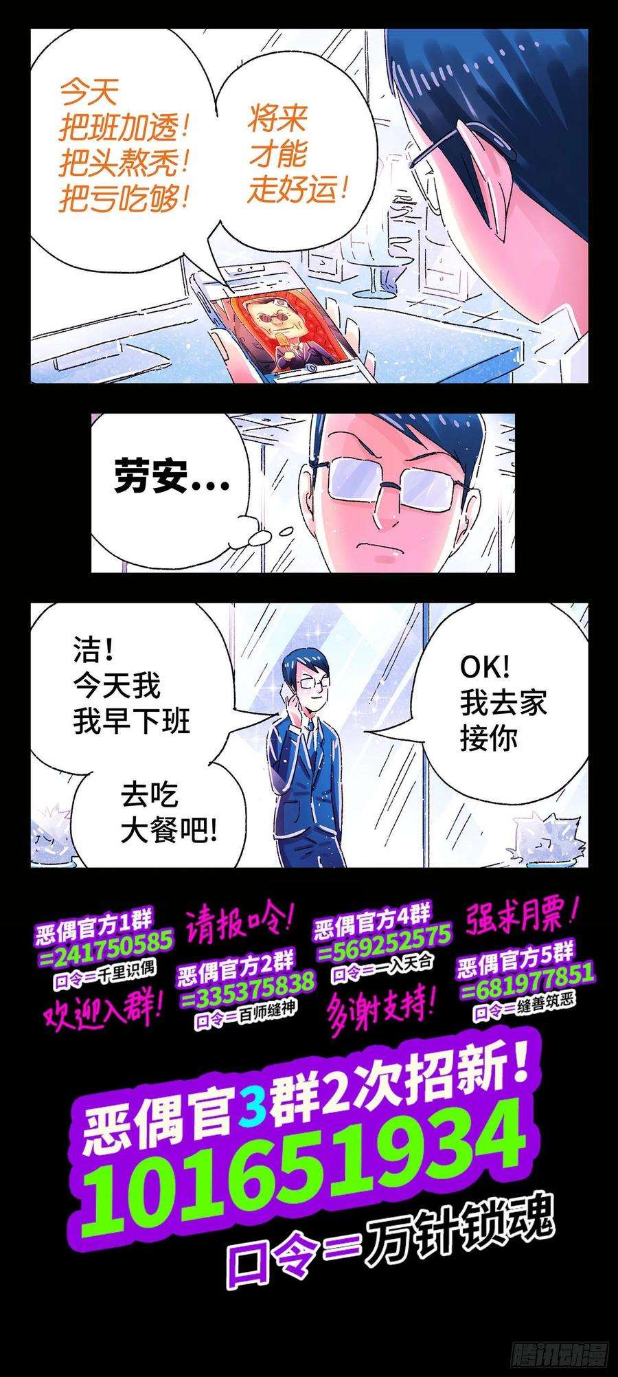 恶偶 (天才玩偶)四百九十六话