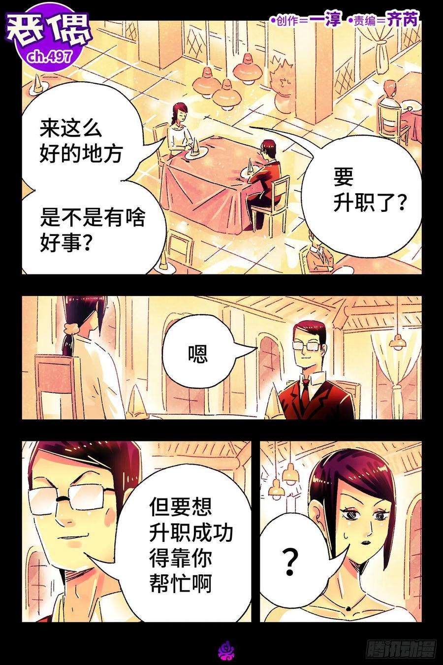 恶偶 (天才玩偶)四百九十七话