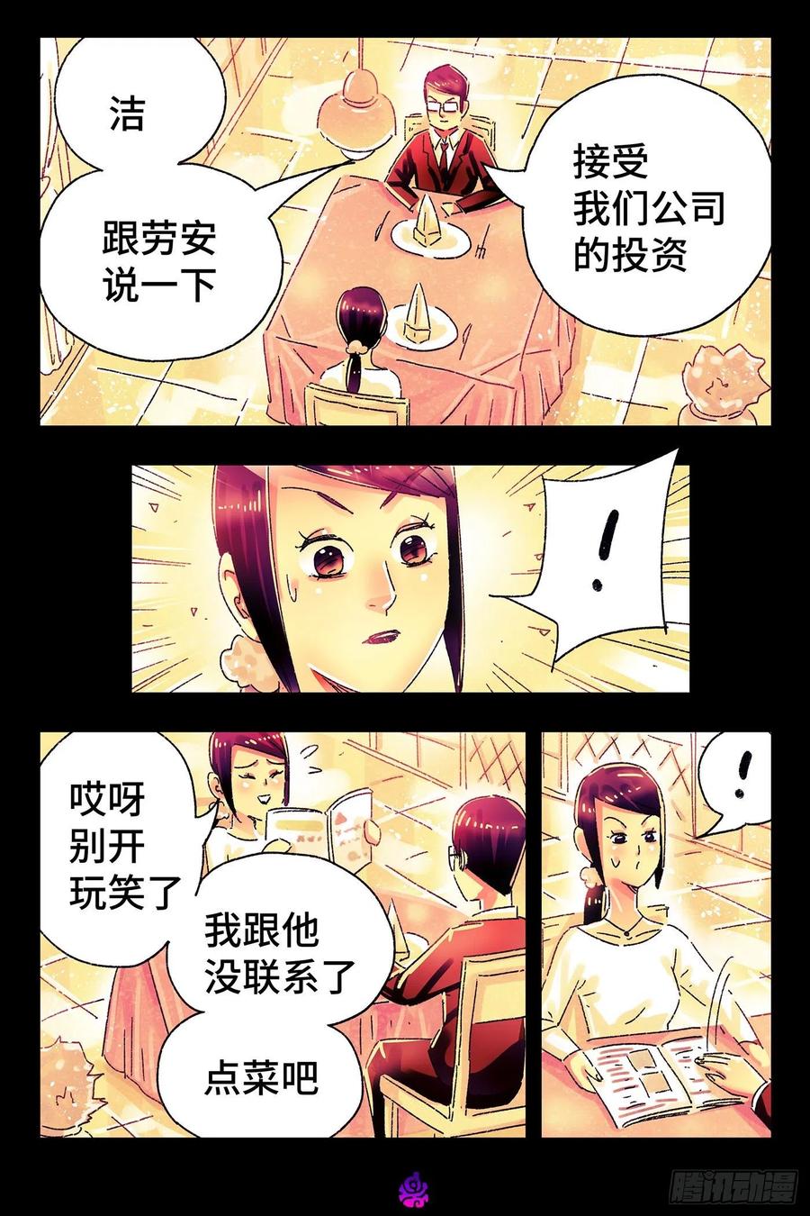 恶偶 (天才玩偶)四百九十七话