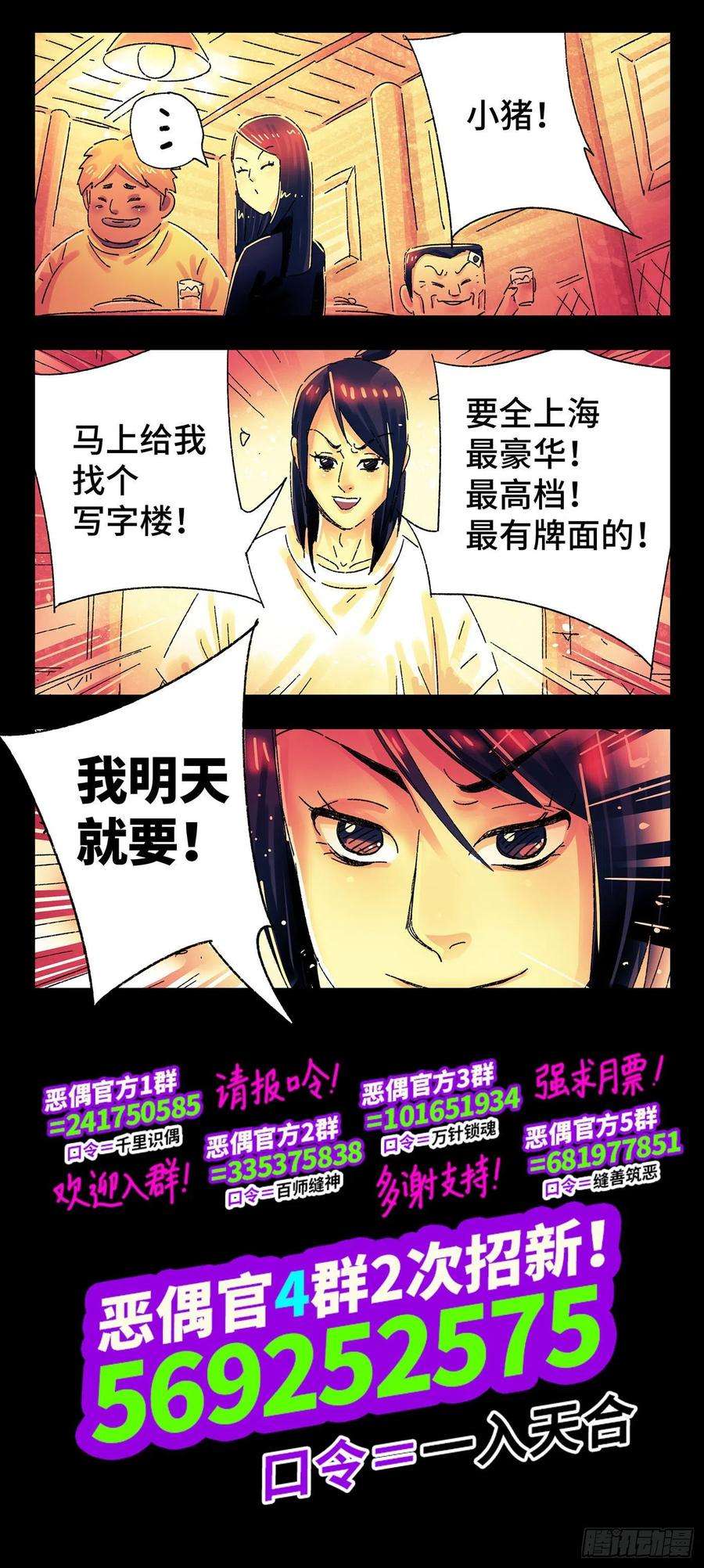 恶偶 (天才玩偶)四百九十七话