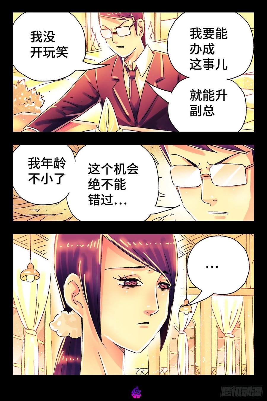 恶偶 (天才玩偶)四百九十七话