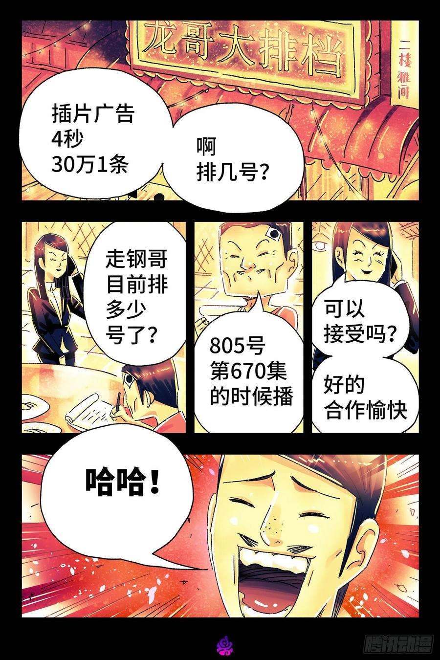 恶偶 (天才玩偶)四百九十七话