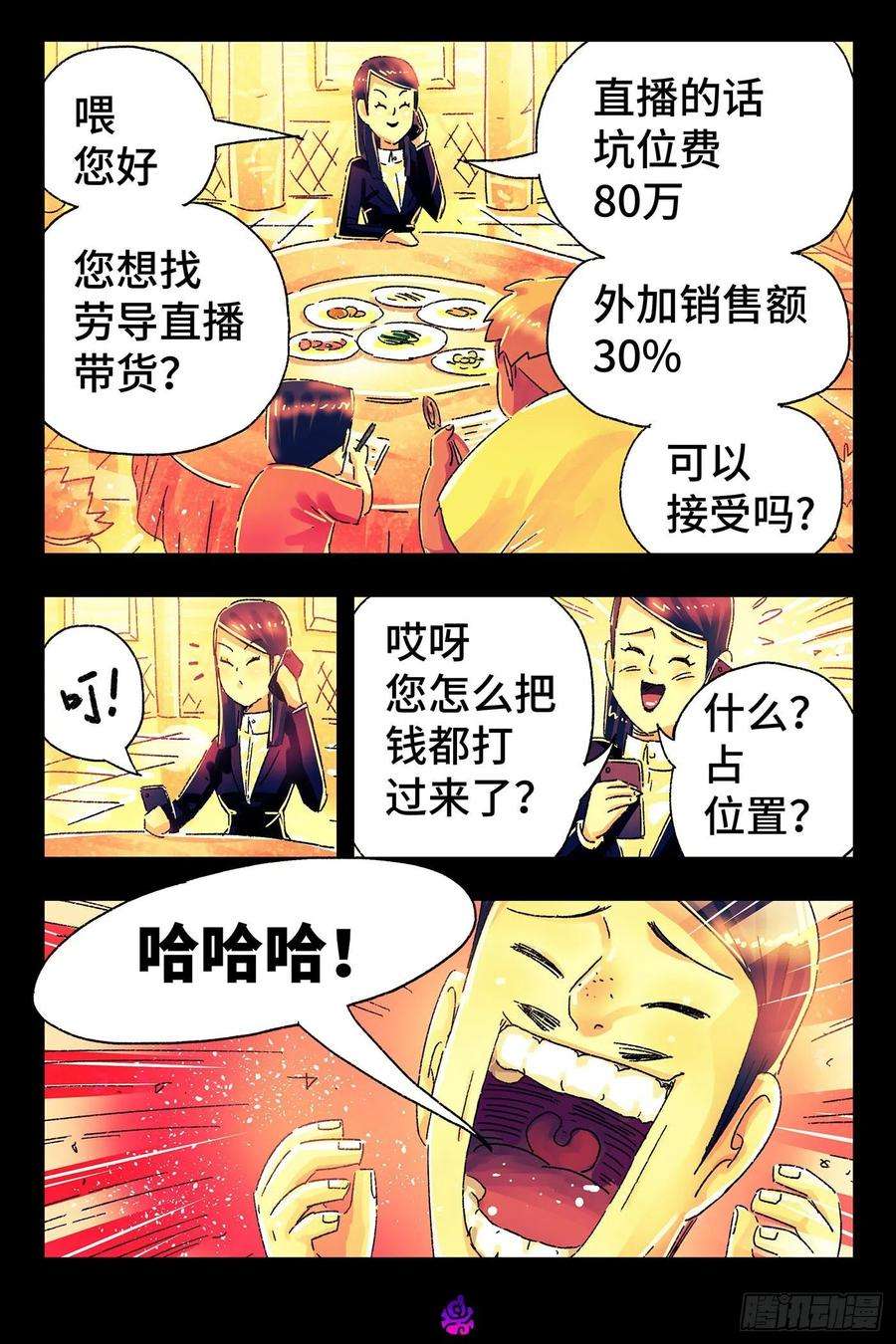 恶偶 (天才玩偶)四百九十七话