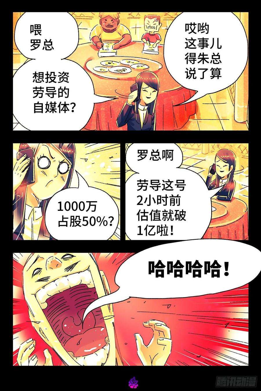 恶偶 (天才玩偶)四百九十七话