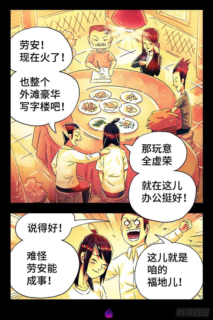 恶偶 (天才玩偶)四百九十七话