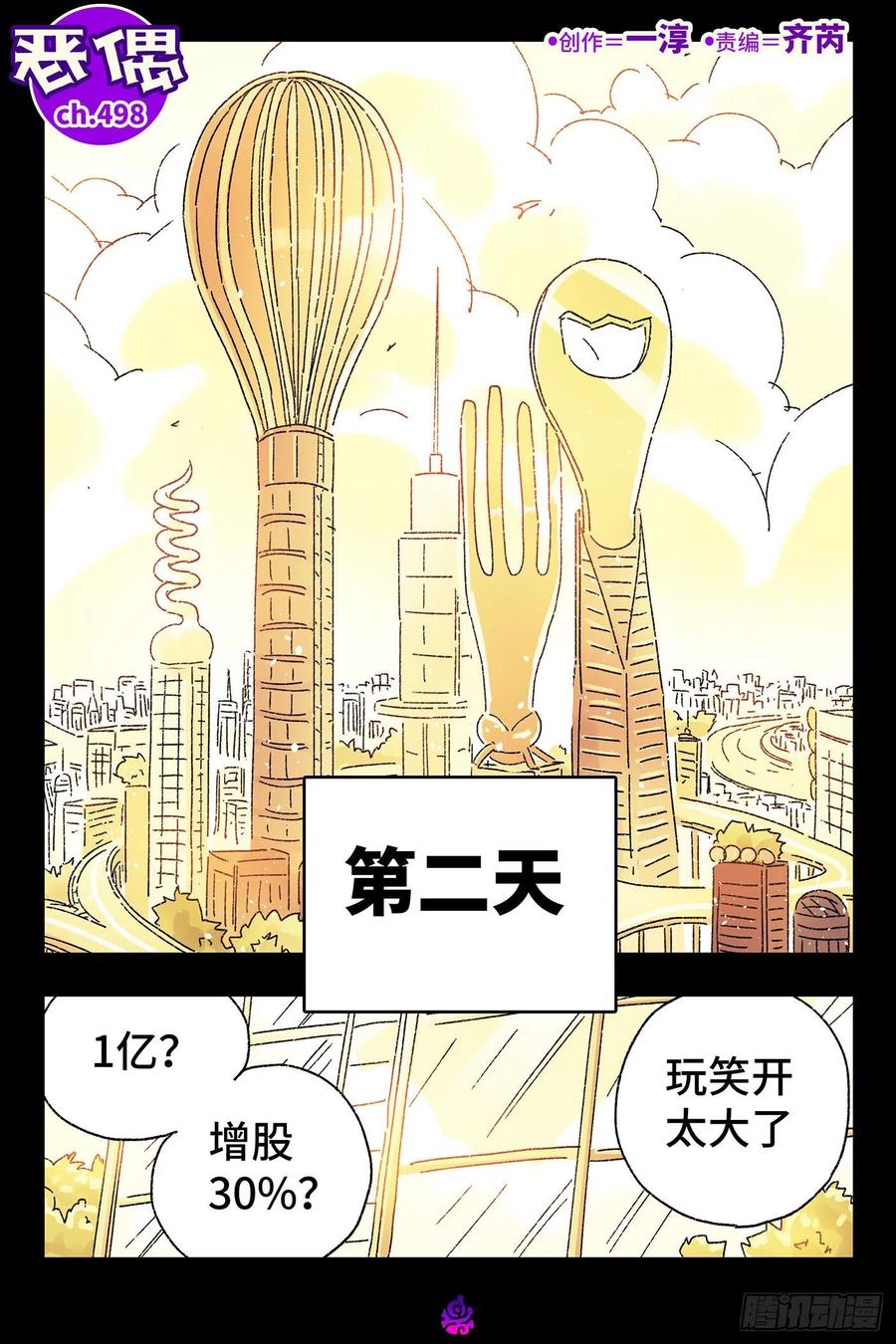 恶偶 (天才玩偶)四百九十八话