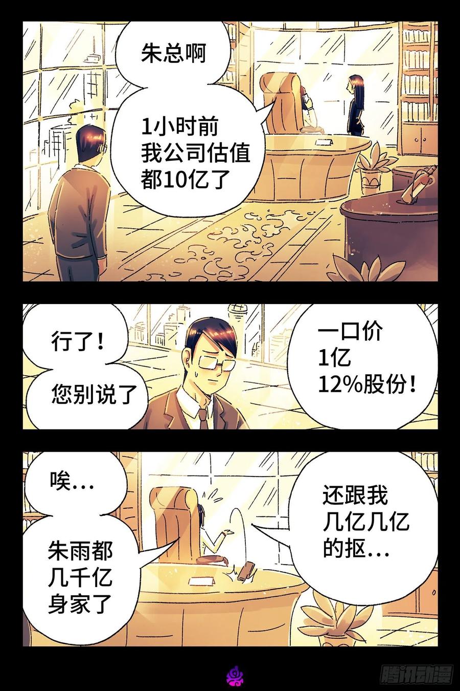 恶偶 (天才玩偶)四百九十八话
