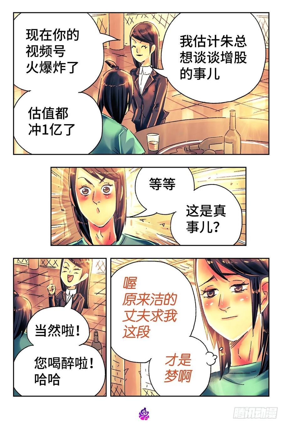 恶偶 (天才玩偶)四百九十八话