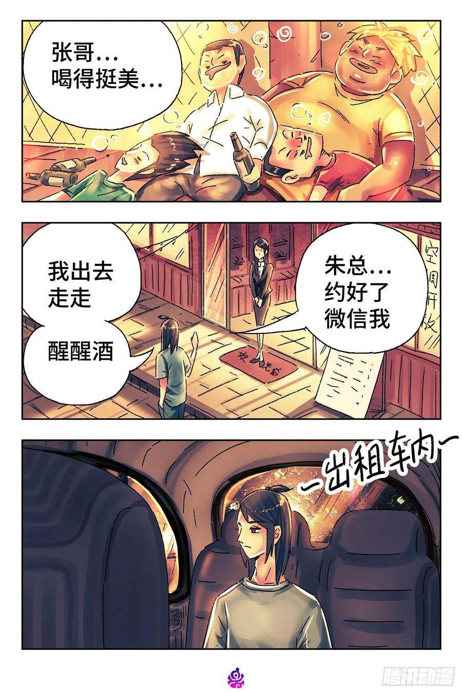 恶偶 (天才玩偶)四百九十八话