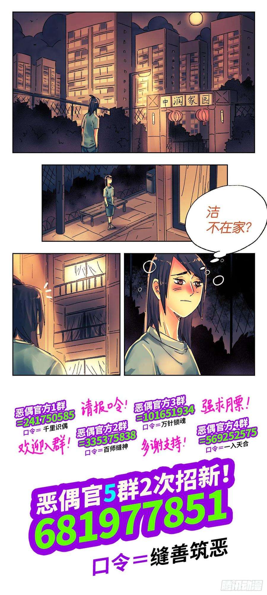 恶偶 (天才玩偶)四百九十八话