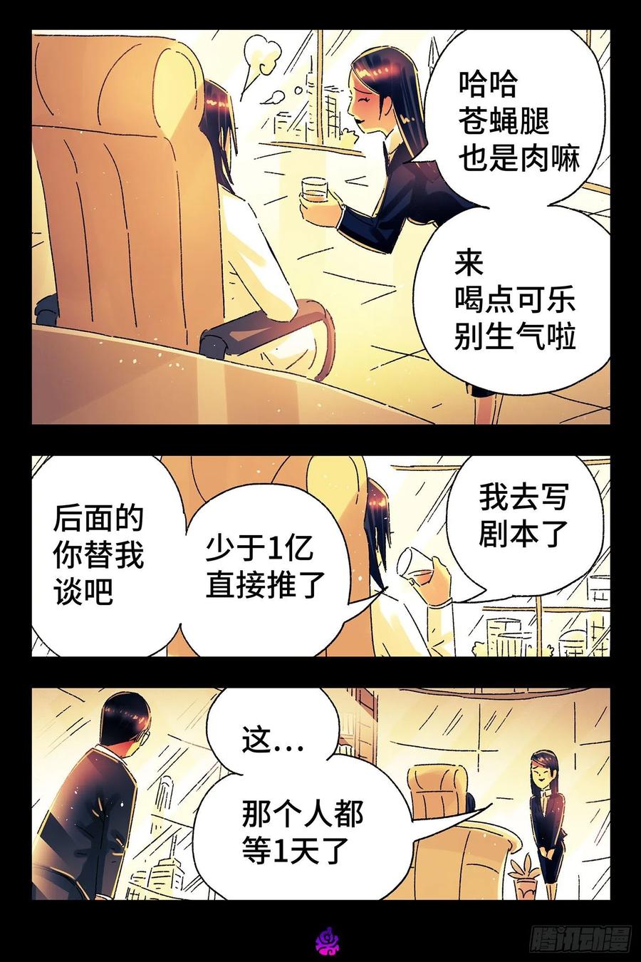 恶偶 (天才玩偶)四百九十八话