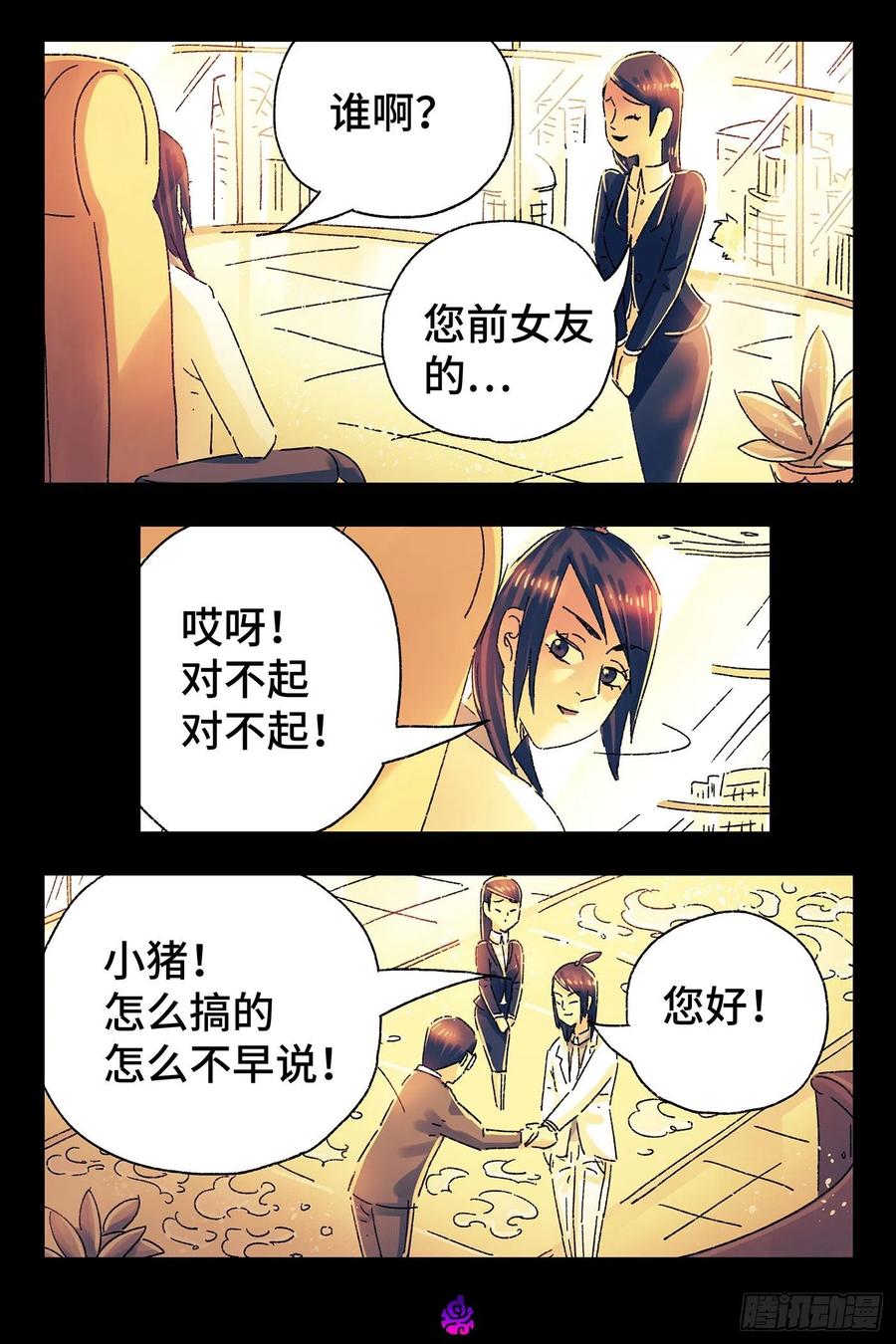 恶偶 (天才玩偶)四百九十八话