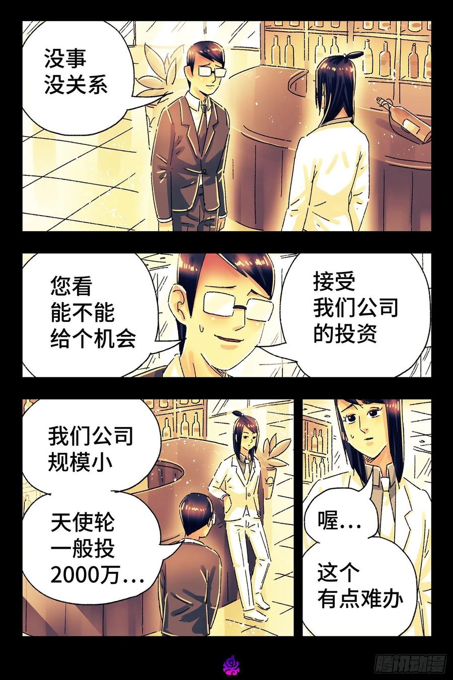 恶偶 (天才玩偶)四百九十八话