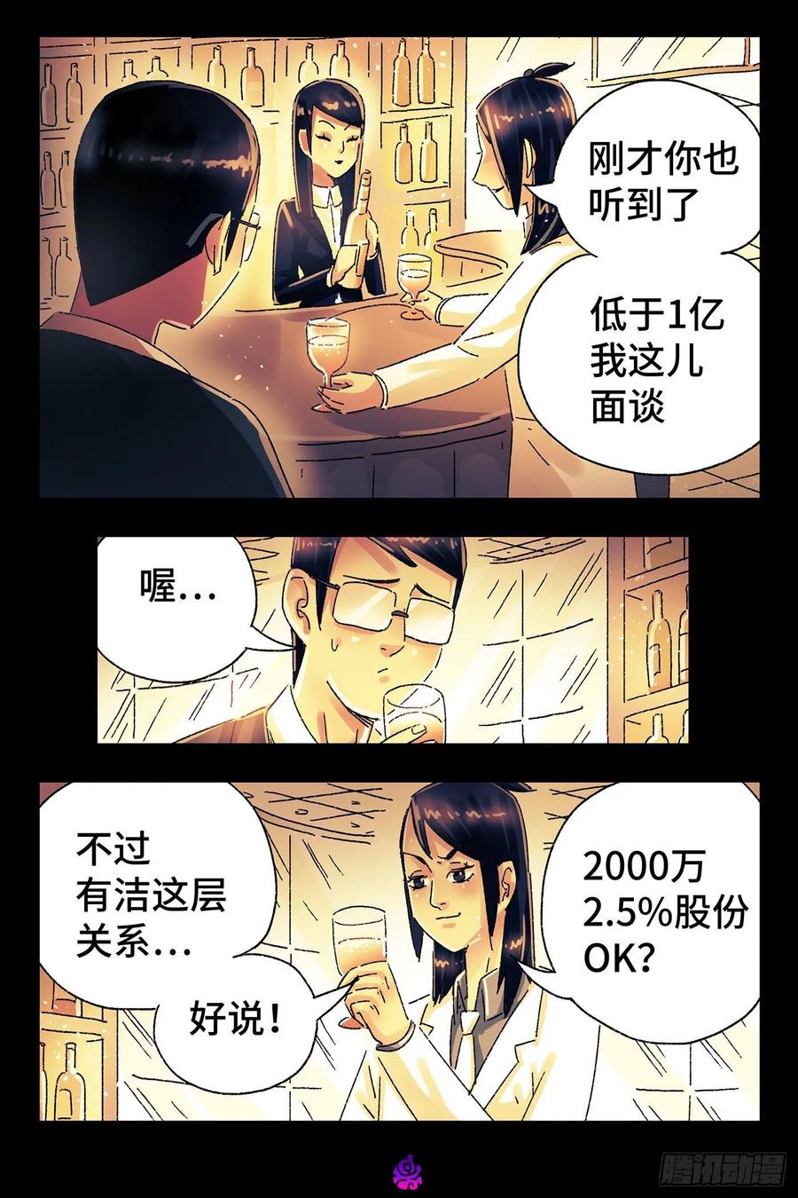 恶偶 (天才玩偶)四百九十八话