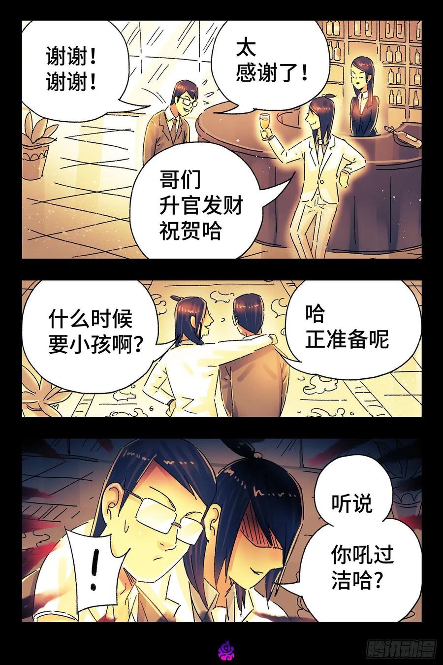 恶偶 (天才玩偶)四百九十八话