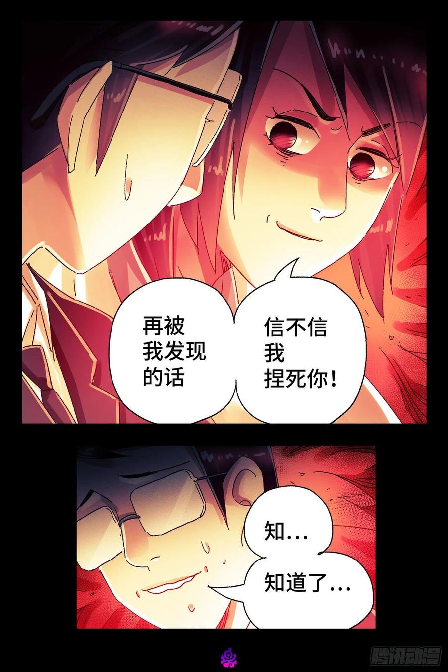 恶偶 (天才玩偶)四百九十八话