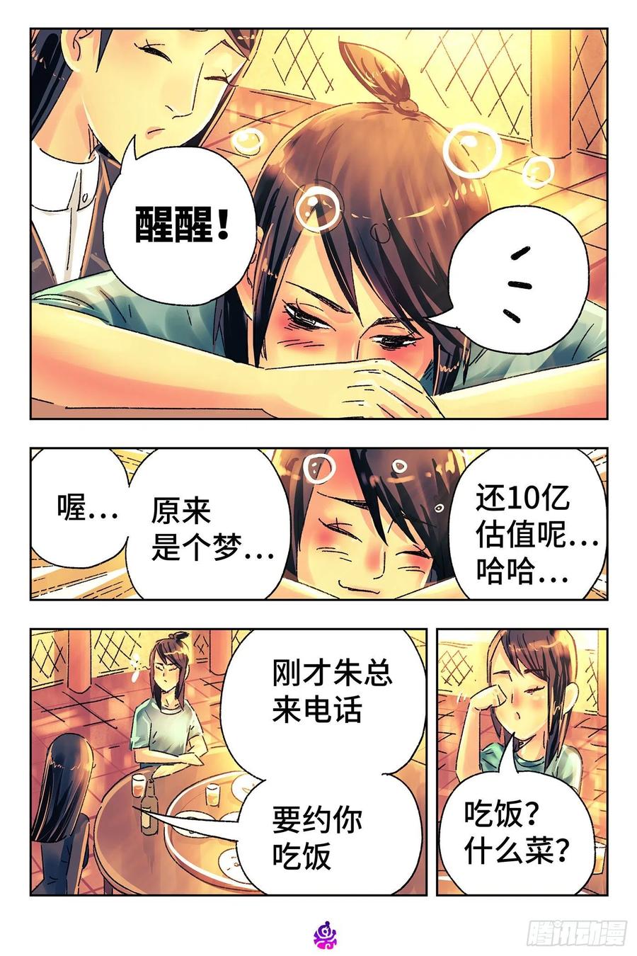 恶偶 (天才玩偶)四百九十八话