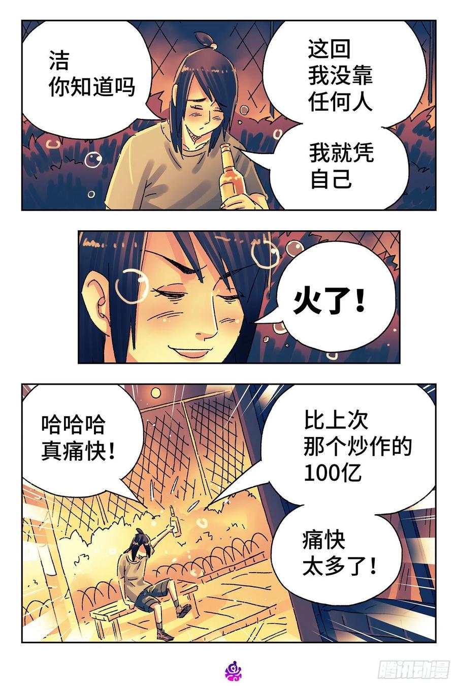 恶偶 (天才玩偶)四百九十九话