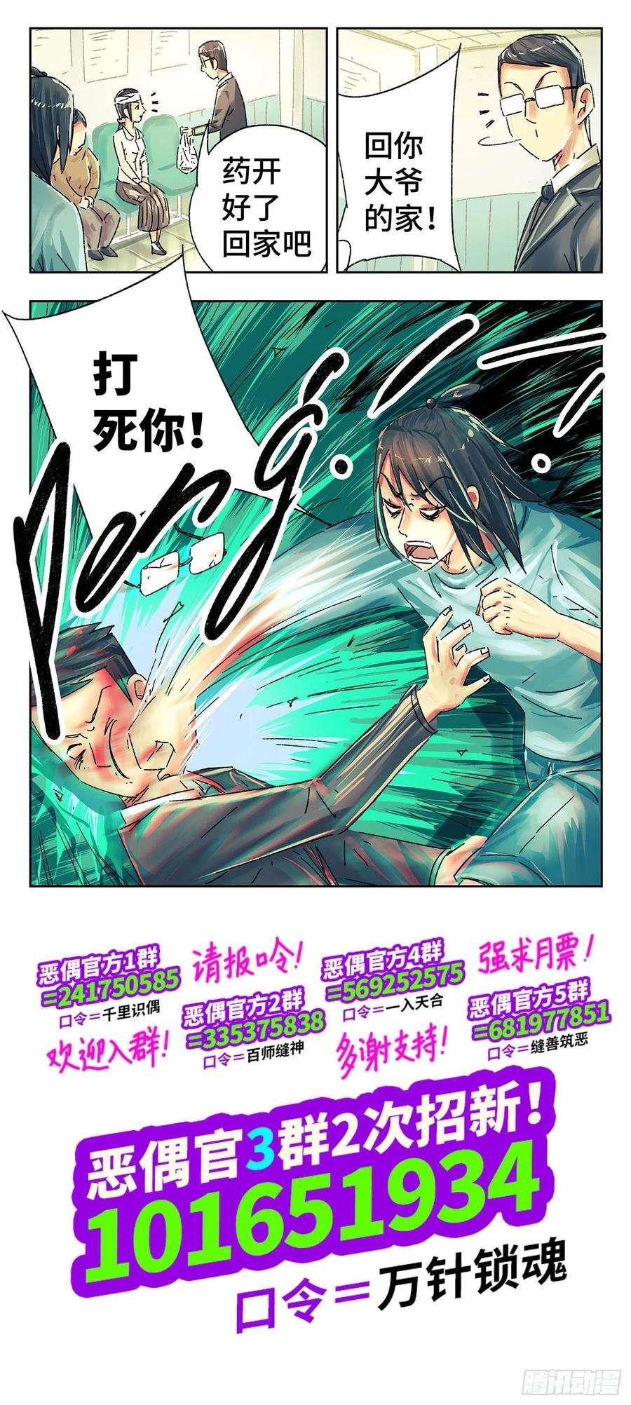 恶偶 (天才玩偶)四百九十九话