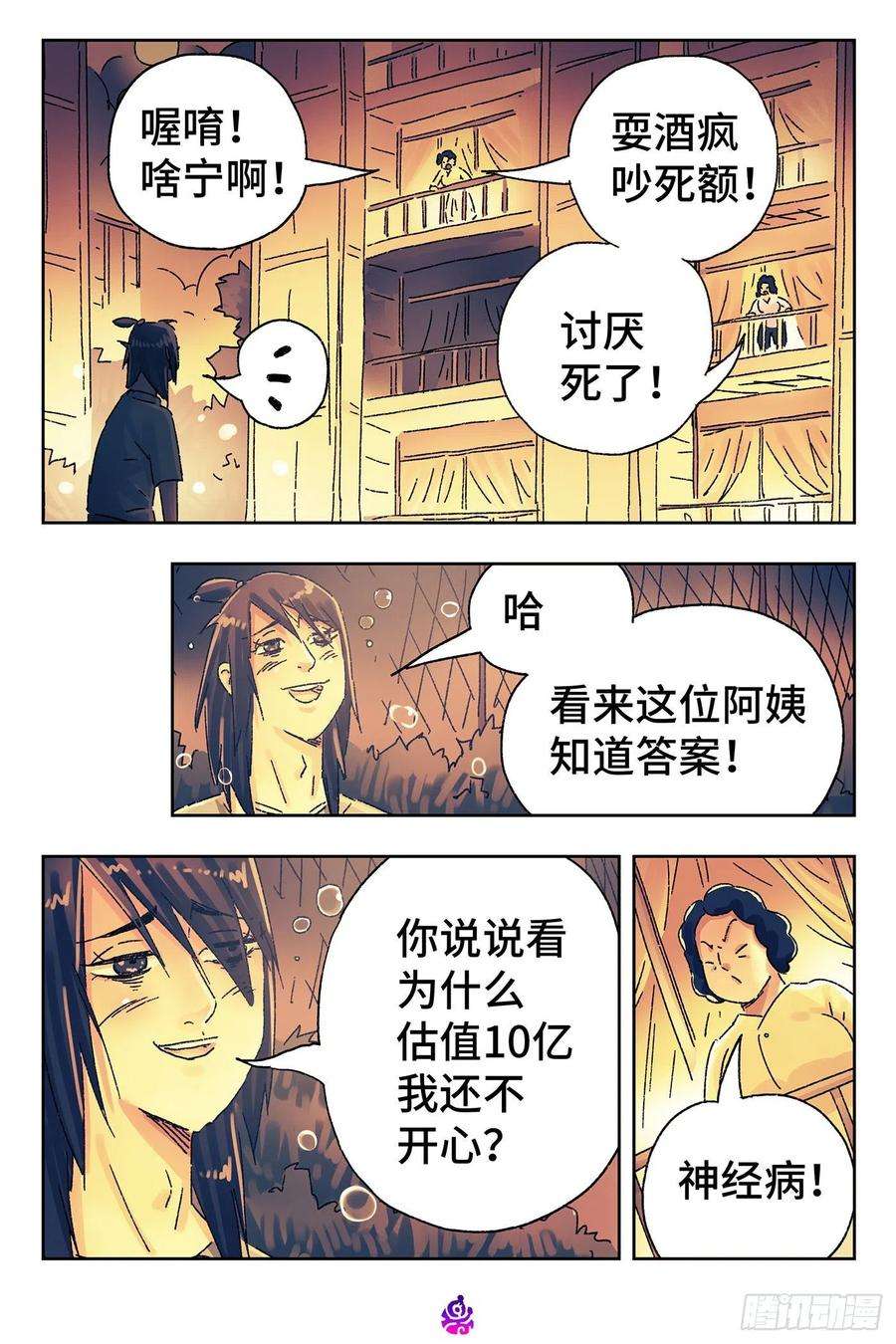 恶偶 (天才玩偶)四百九十九话