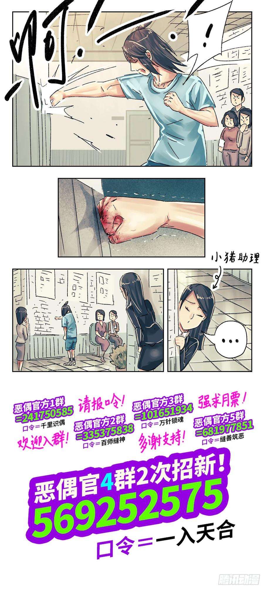 恶偶 (天才玩偶)五百话