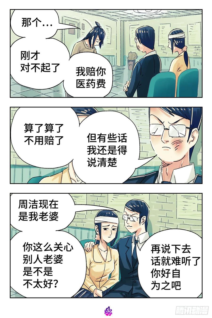 恶偶 (天才玩偶)五百话