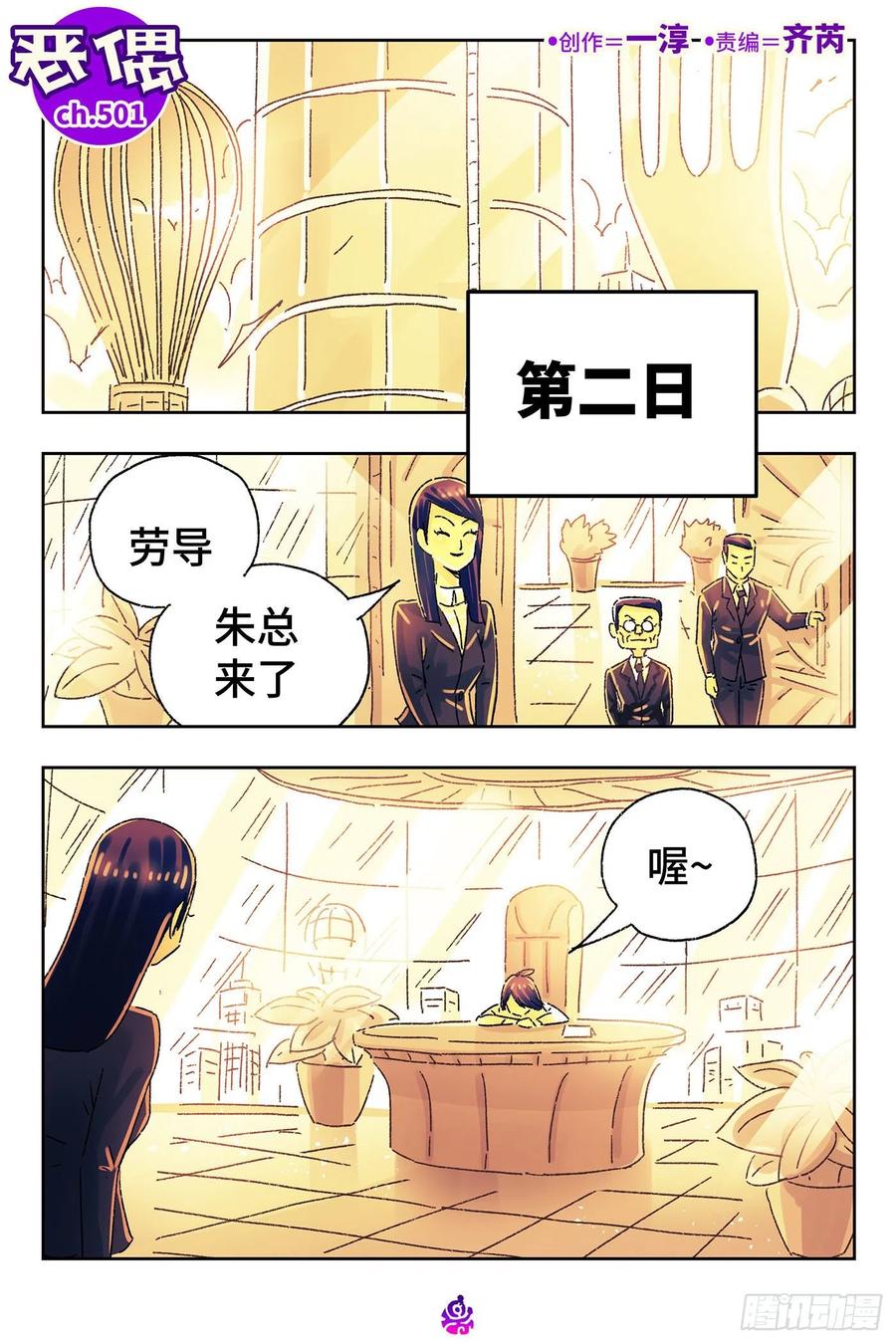 恶偶 (天才玩偶)五百零一话