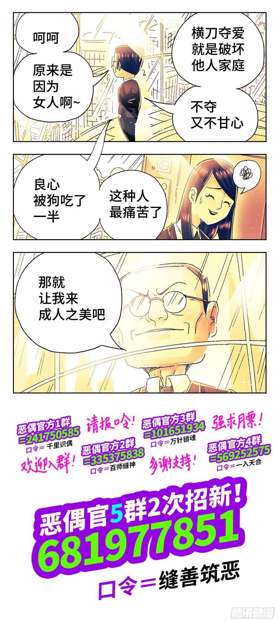 恶偶 (天才玩偶)五百零一话